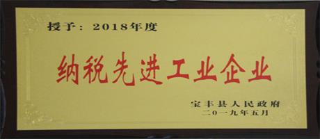 納稅先進工業企業                                          